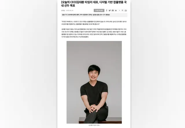 전자신문 [오늘의 CEO] 김대환 타임리 대표 기사 화면