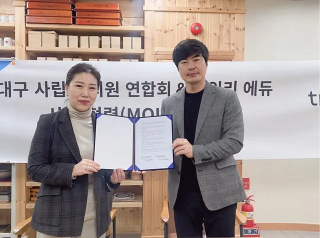 대구 사립유치원 연합회와 타임리에듀 업무협약식