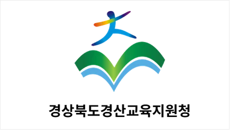 경상북도경산교육지원청 로고