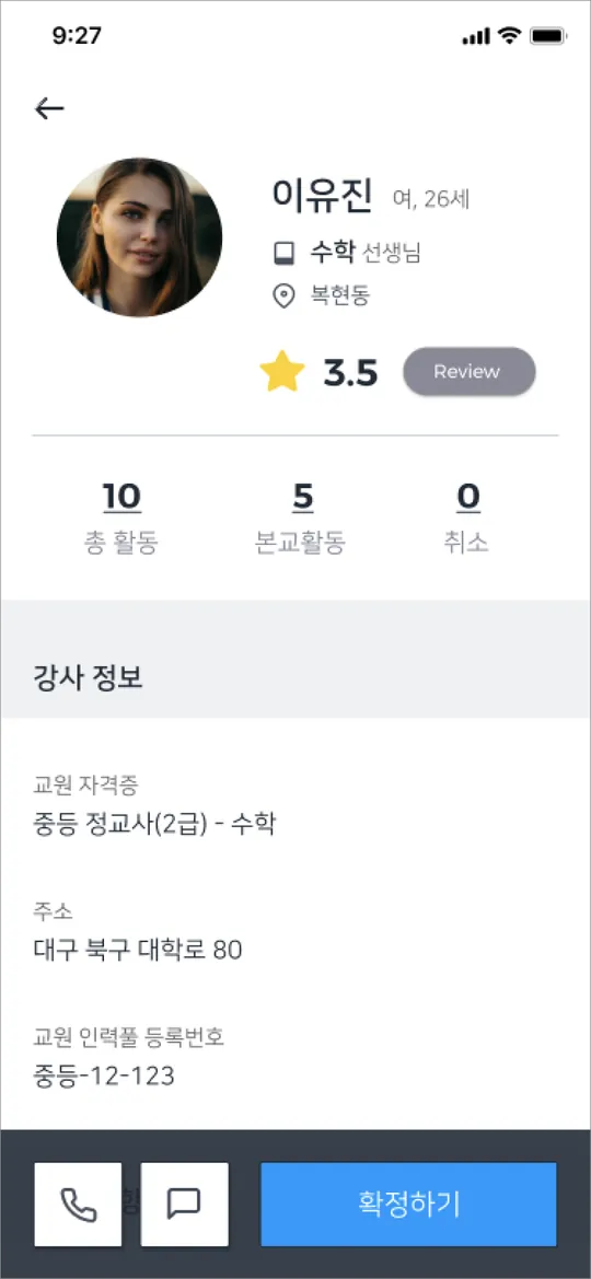 학교에서 본 강사 프로필 화면