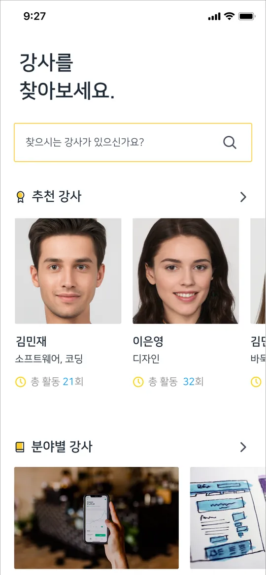 강사 찾기 화면