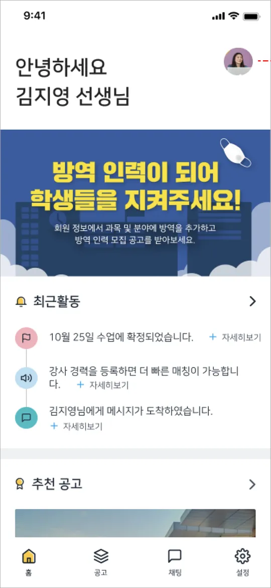 강사 홈 화면