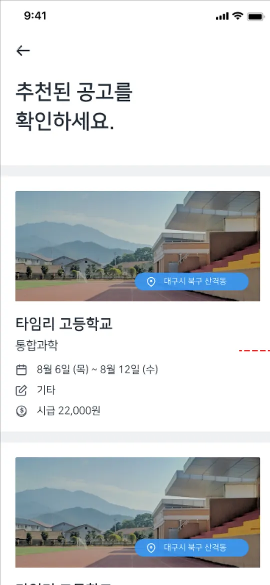 추천한 공고 목록 화면
